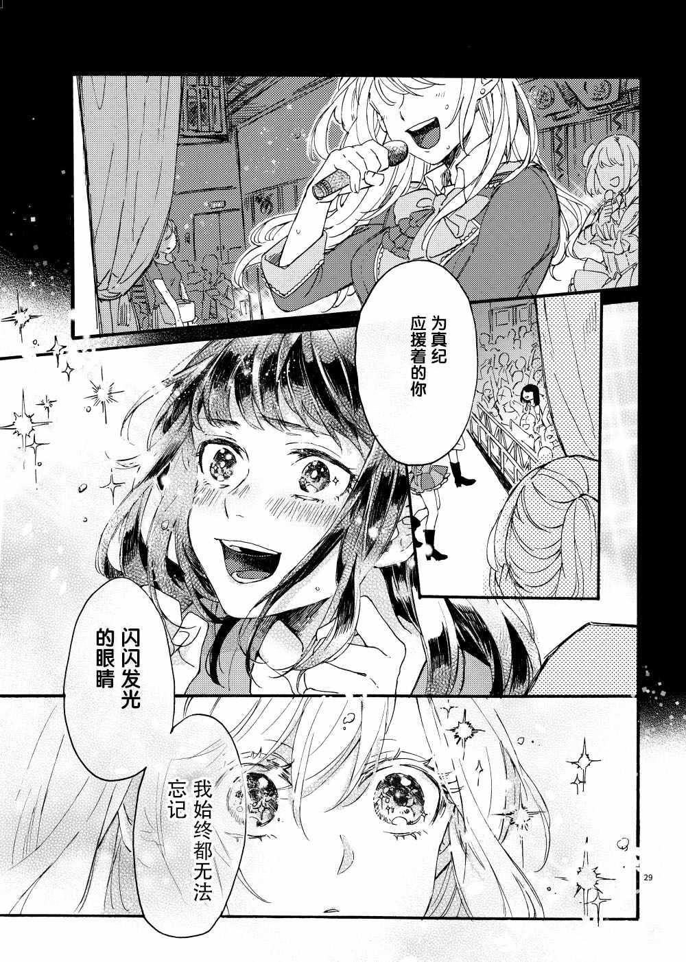 《土妹子和辣妹的偶像温百合》漫画 偶像温百合 短篇