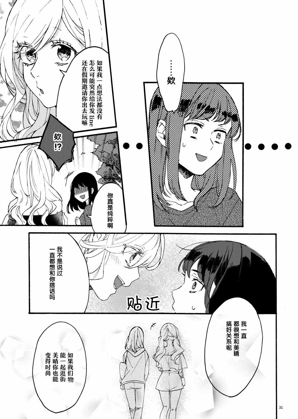 《土妹子和辣妹的偶像温百合》漫画 偶像温百合 短篇