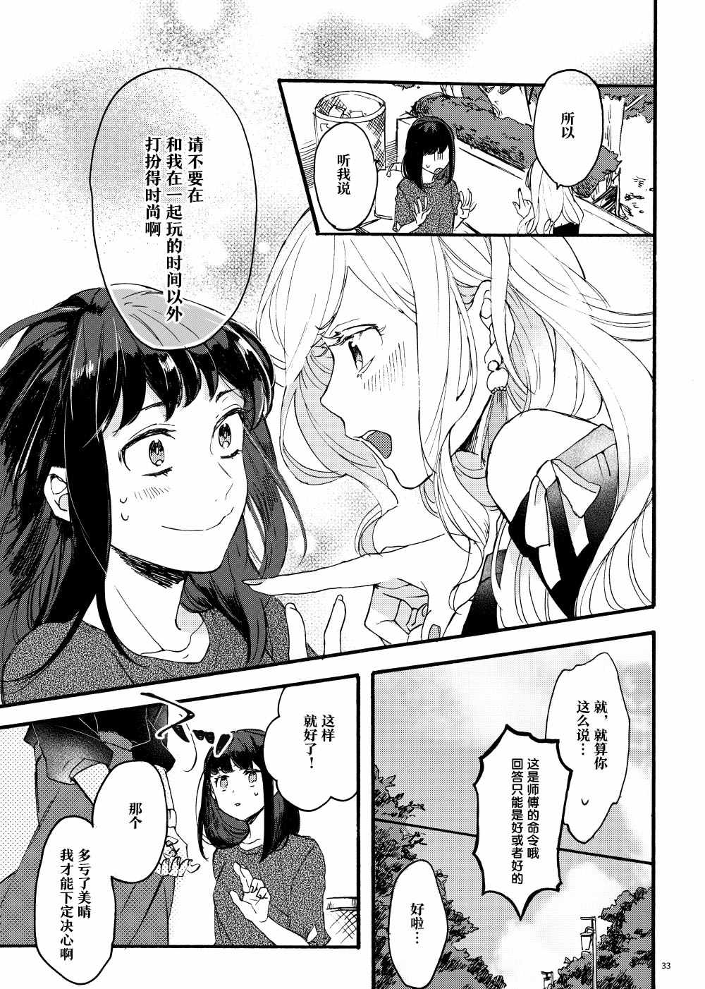 《土妹子和辣妹的偶像温百合》漫画 偶像温百合 短篇