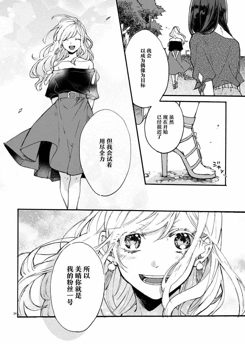 《土妹子和辣妹的偶像温百合》漫画 偶像温百合 短篇