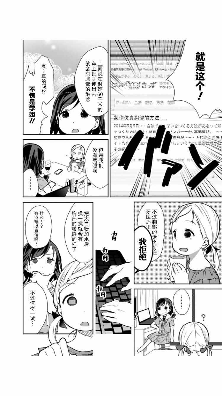 《让你成为大人所需的〇件事》漫画 让你成为大人 002集