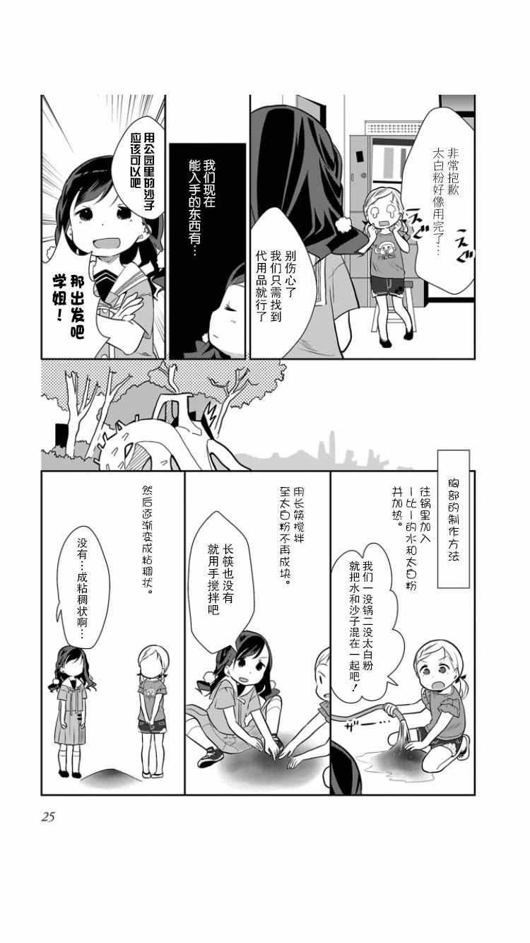 《让你成为大人所需的〇件事》漫画 让你成为大人 002集