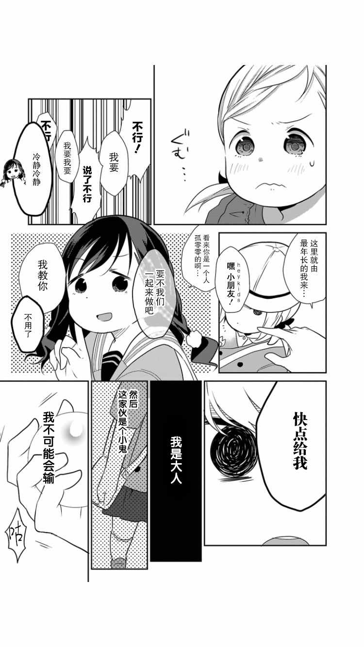 《让你成为大人所需的〇件事》漫画 让你成为大人 002集