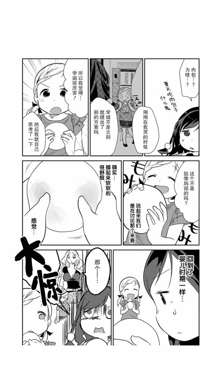 《让你成为大人所需的〇件事》漫画 让你成为大人 002集