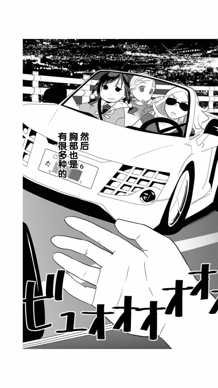 《让你成为大人所需的〇件事》漫画 让你成为大人 002集