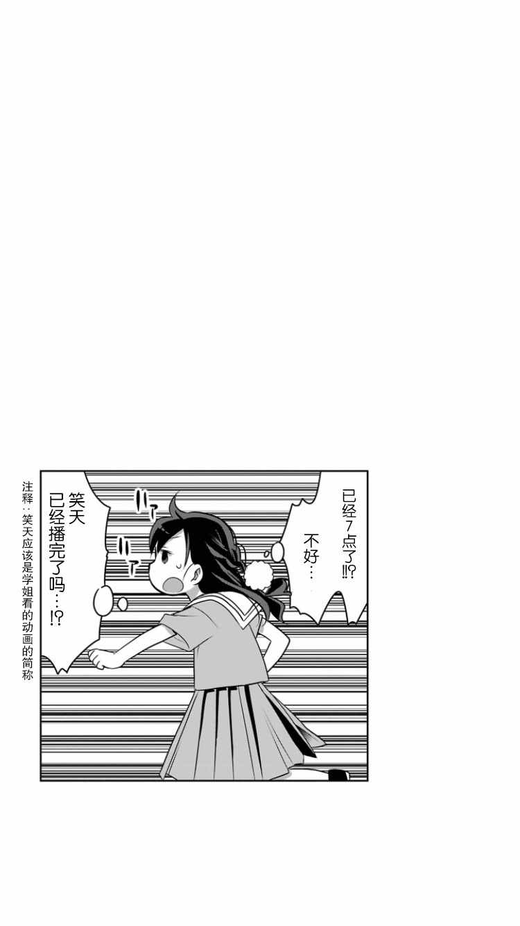 《让你成为大人所需的〇件事》漫画 让你成为大人 002集