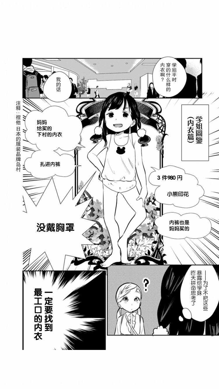 《让你成为大人所需的〇件事》漫画 让你成为大人 004集