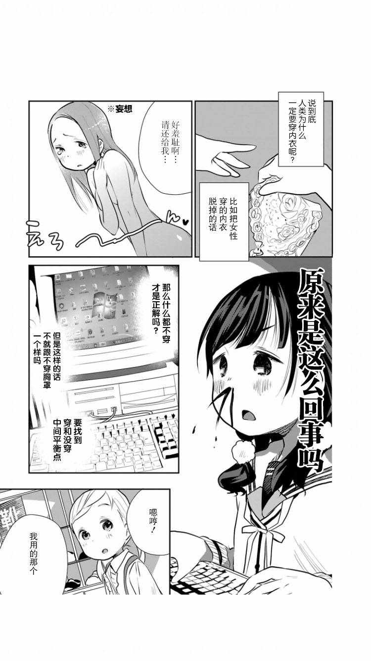 《让你成为大人所需的〇件事》漫画 让你成为大人 004集