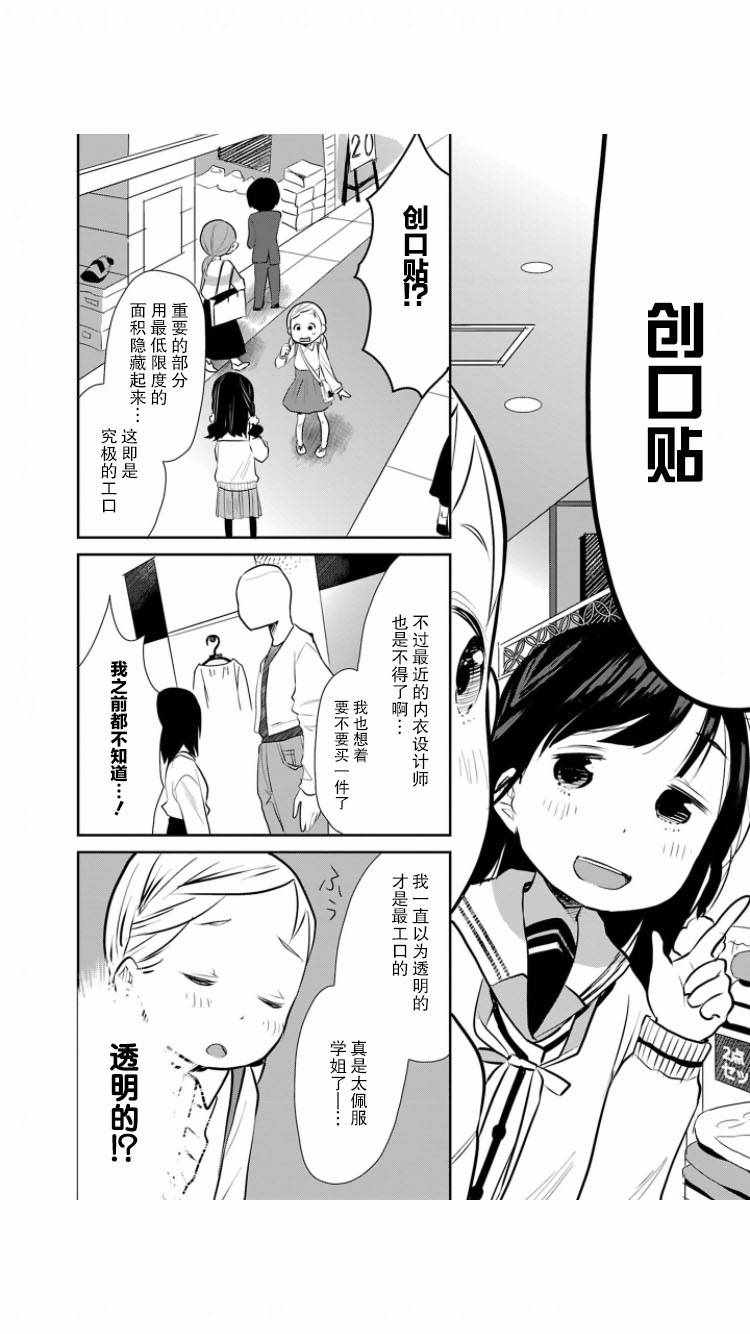 《让你成为大人所需的〇件事》漫画 让你成为大人 004集