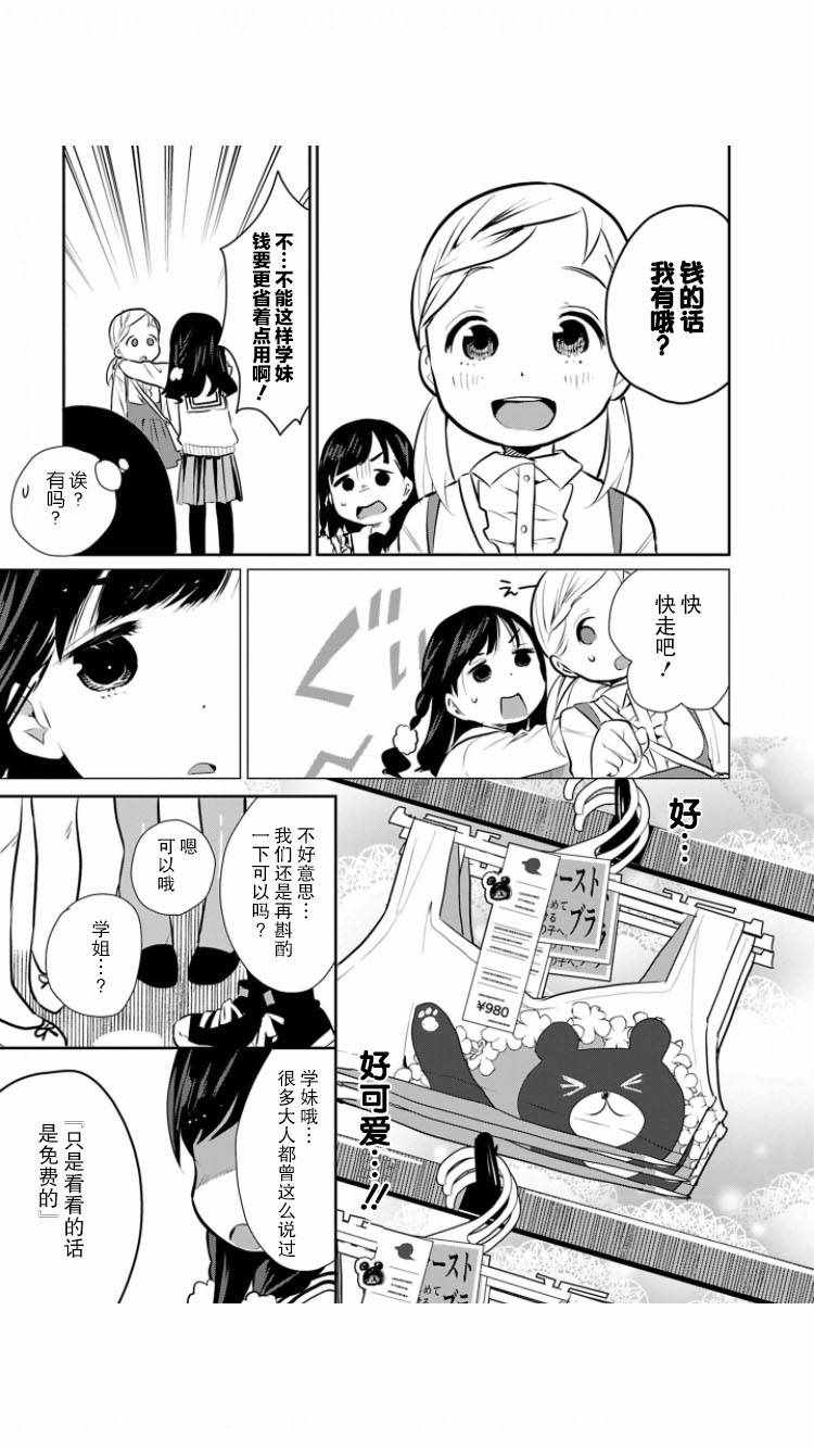 《让你成为大人所需的〇件事》漫画 让你成为大人 004集