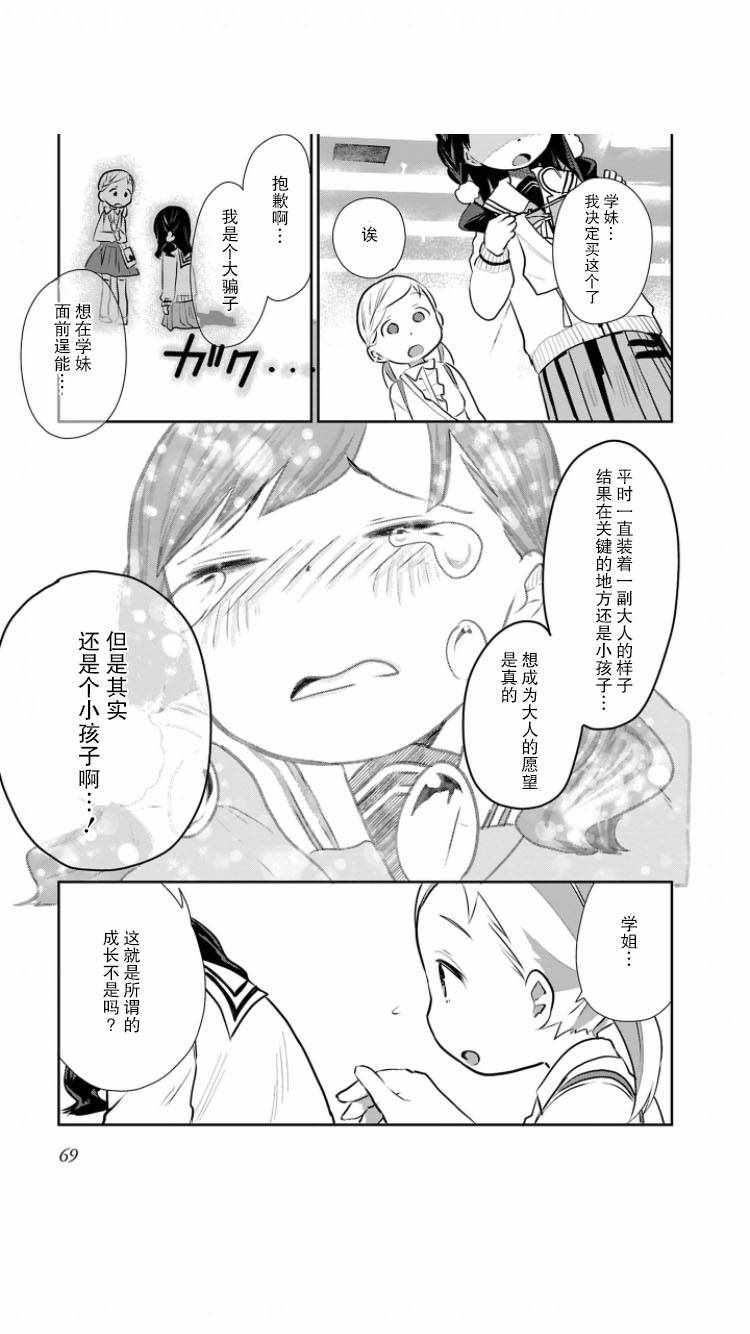 《让你成为大人所需的〇件事》漫画 让你成为大人 004集