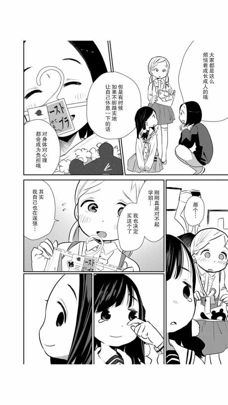 《让你成为大人所需的〇件事》漫画 让你成为大人 004集