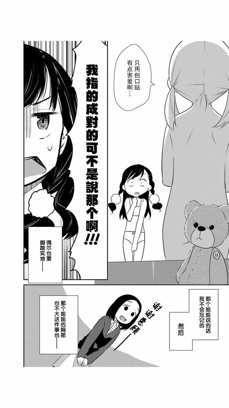 《让你成为大人所需的〇件事》漫画 让你成为大人 004集