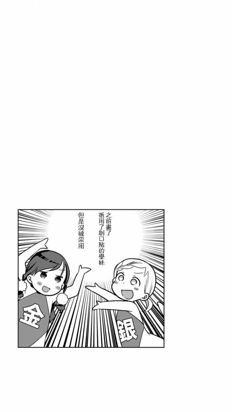 《让你成为大人所需的〇件事》漫画 让你成为大人 004集