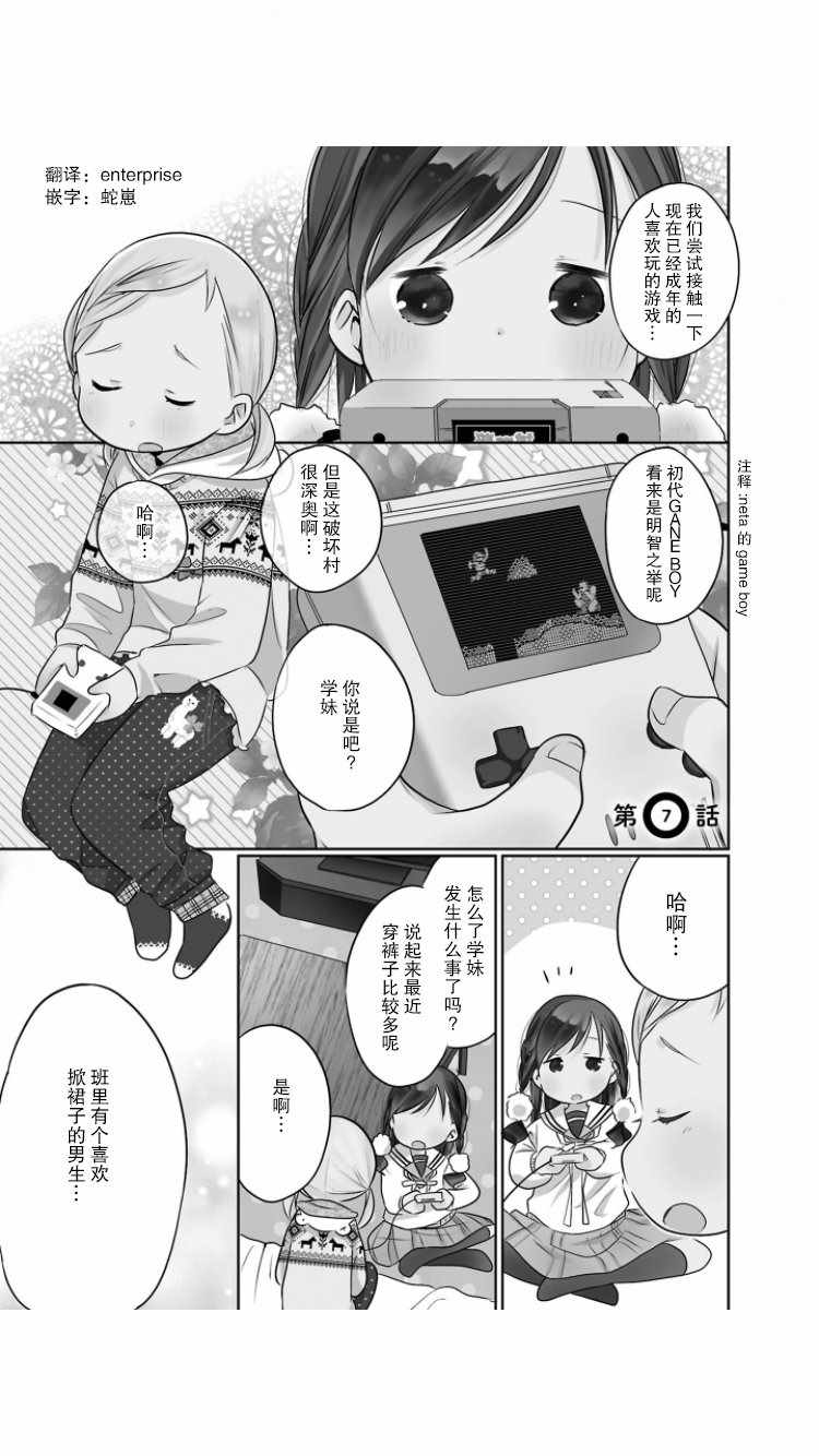 《让你成为大人所需的〇件事》漫画 让你成为大人 007集