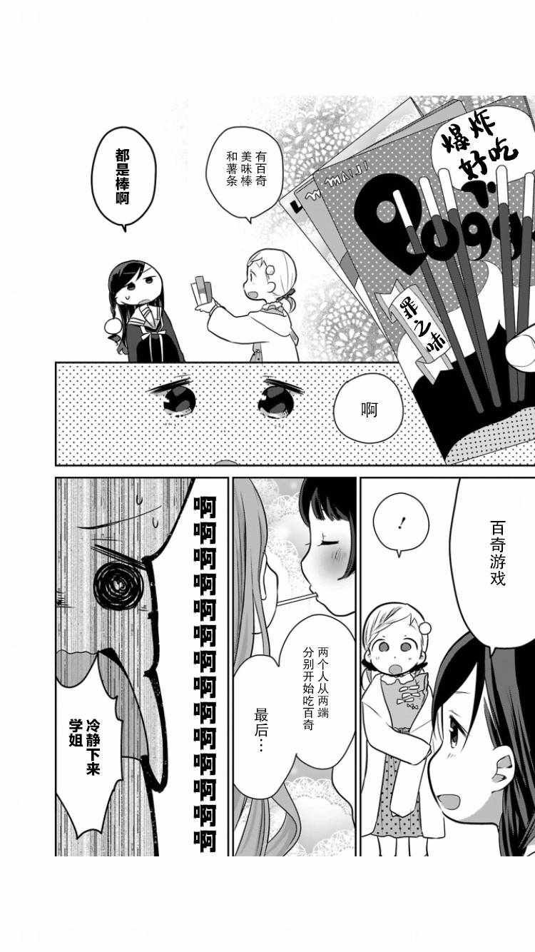 《让你成为大人所需的〇件事》漫画 让你成为大人 008集