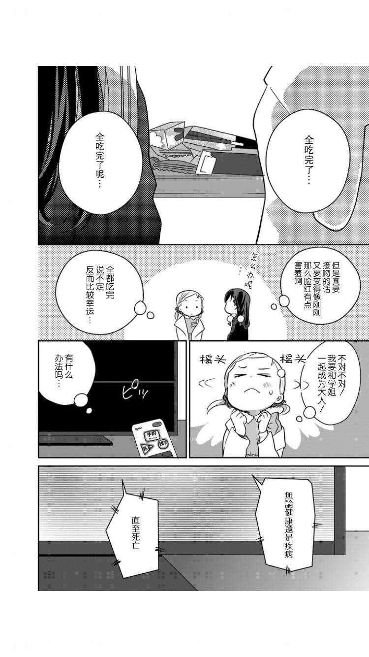 《让你成为大人所需的〇件事》漫画 让你成为大人 008集