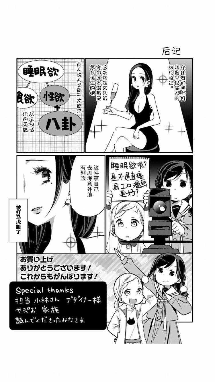 《让你成为大人所需的〇件事》漫画 让你成为大人 008集