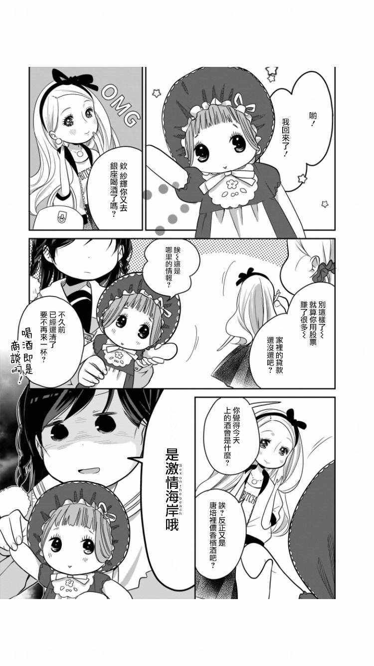 《让你成为大人所需的〇件事》漫画 让你成为大人 009集