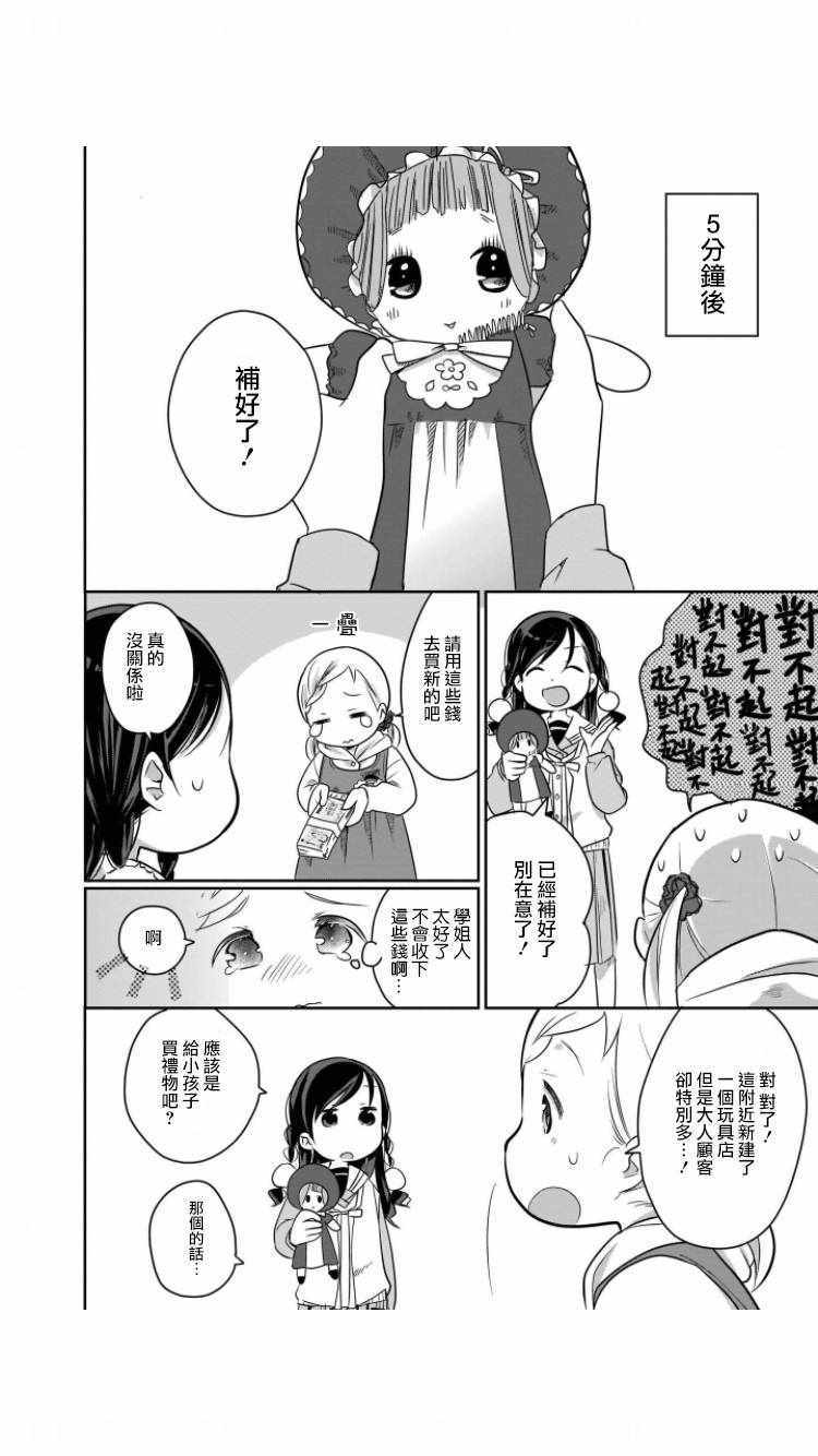 《让你成为大人所需的〇件事》漫画 让你成为大人 009集