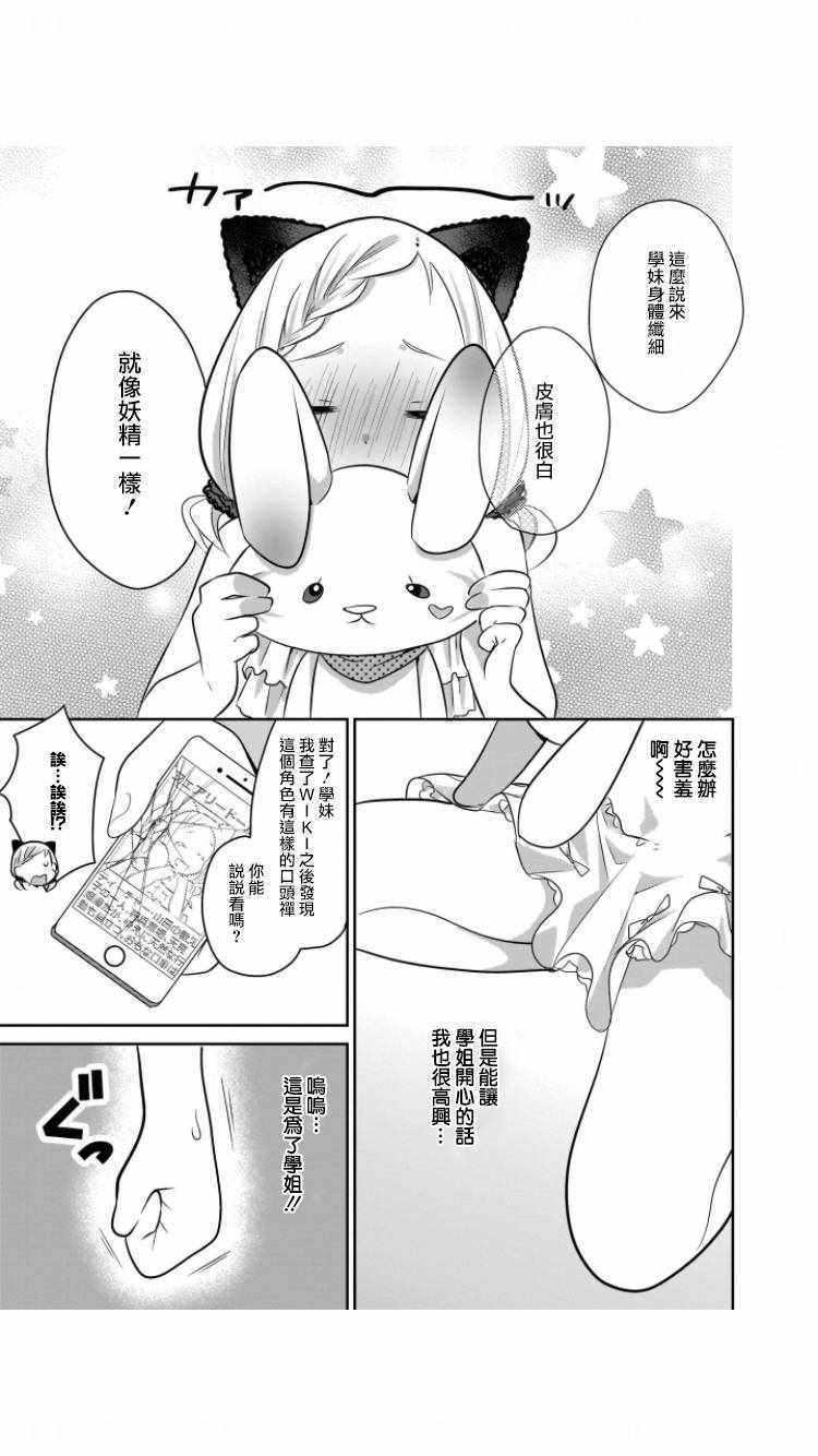 《让你成为大人所需的〇件事》漫画 让你成为大人 009集