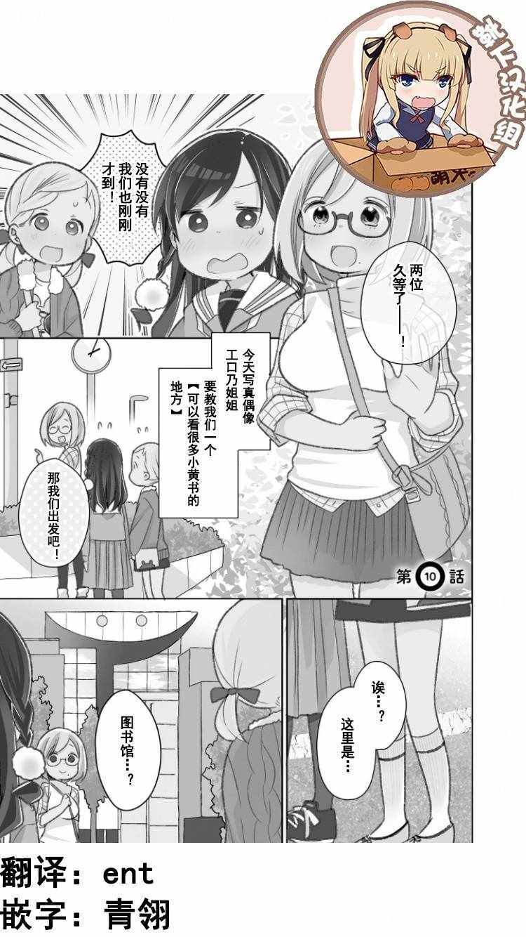 《让你成为大人所需的〇件事》漫画 让你成为大人 010集