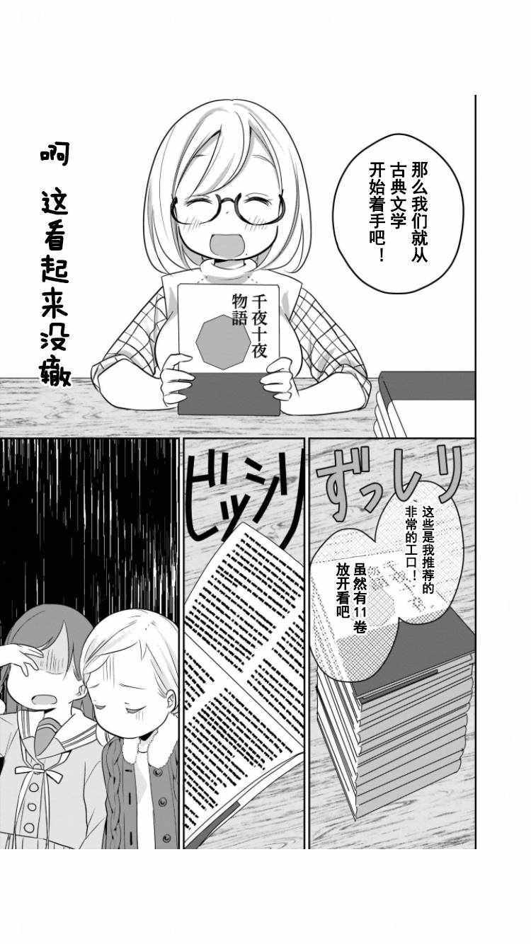 《让你成为大人所需的〇件事》漫画 让你成为大人 010集