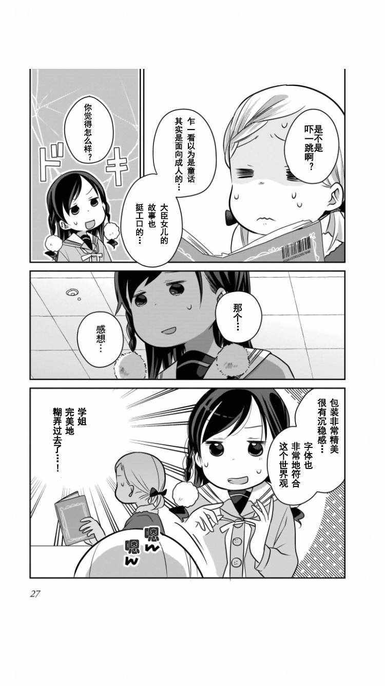 《让你成为大人所需的〇件事》漫画 让你成为大人 010集