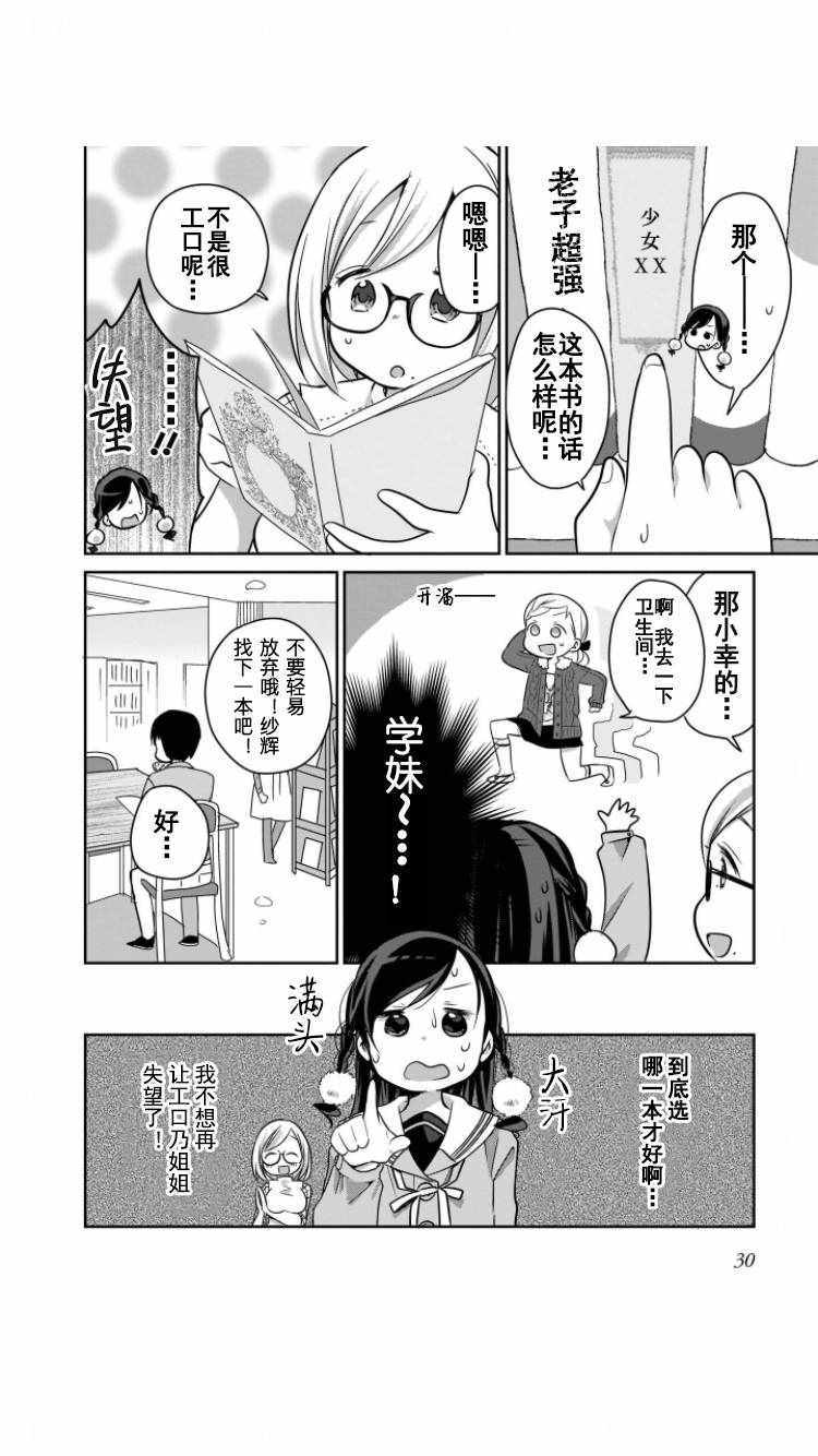 《让你成为大人所需的〇件事》漫画 让你成为大人 010集