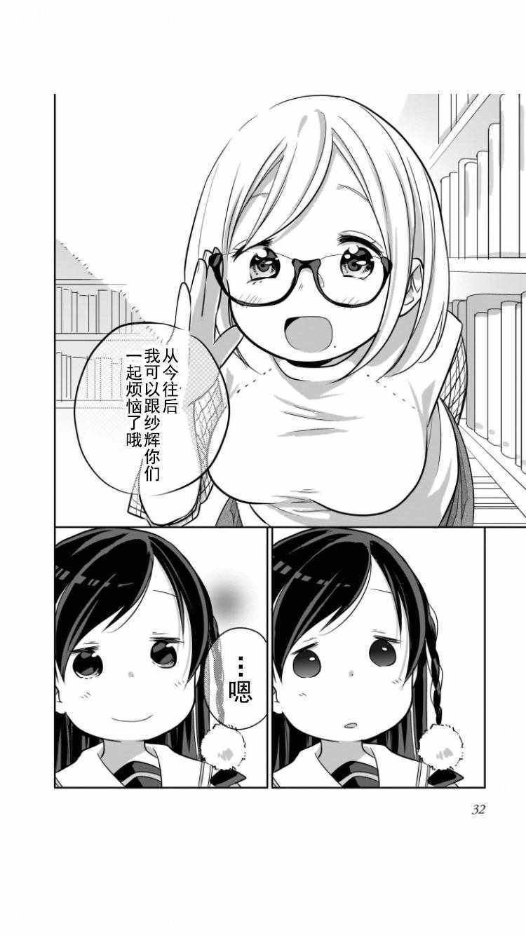 《让你成为大人所需的〇件事》漫画 让你成为大人 010集