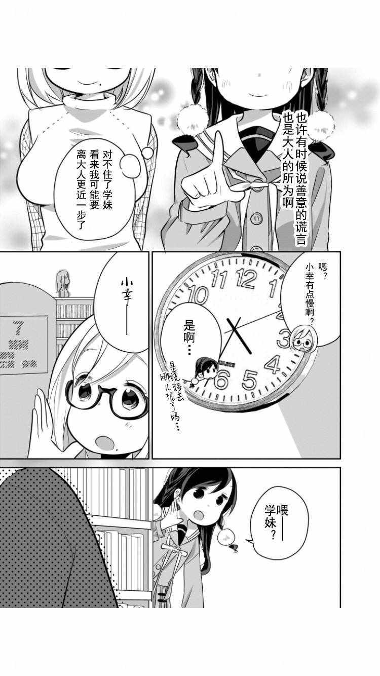 《让你成为大人所需的〇件事》漫画 让你成为大人 010集