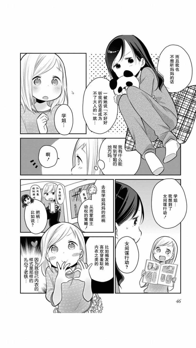 《让你成为大人所需的〇件事》漫画 让你成为大人 011集