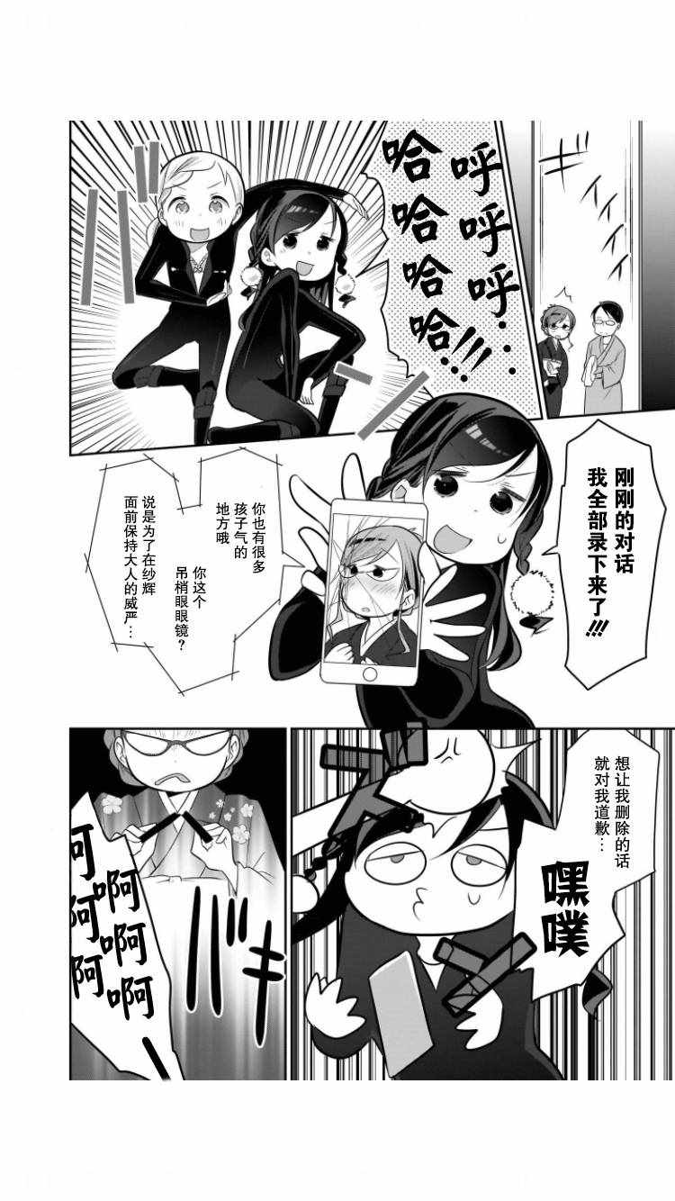 《让你成为大人所需的〇件事》漫画 让你成为大人 011集