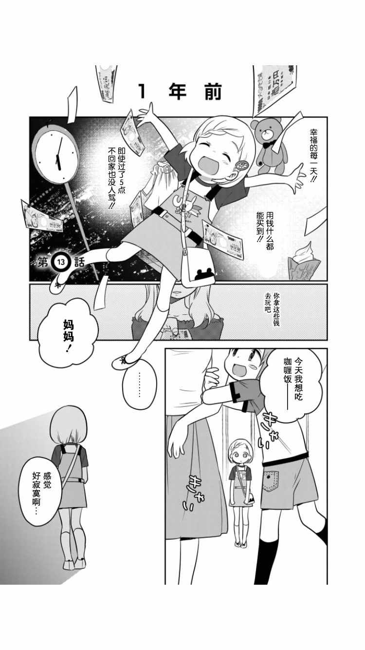 《让你成为大人所需的〇件事》漫画 让你成为大人 013集