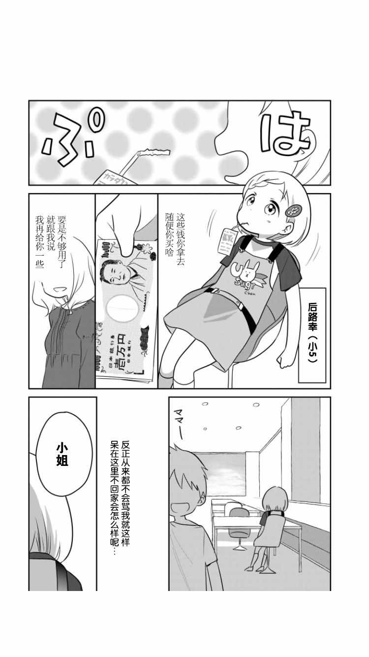 《让你成为大人所需的〇件事》漫画 让你成为大人 013集