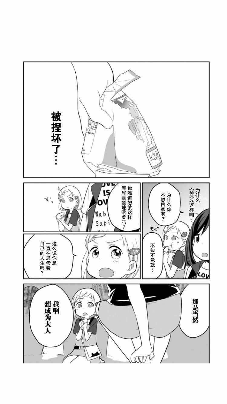 《让你成为大人所需的〇件事》漫画 让你成为大人 013集