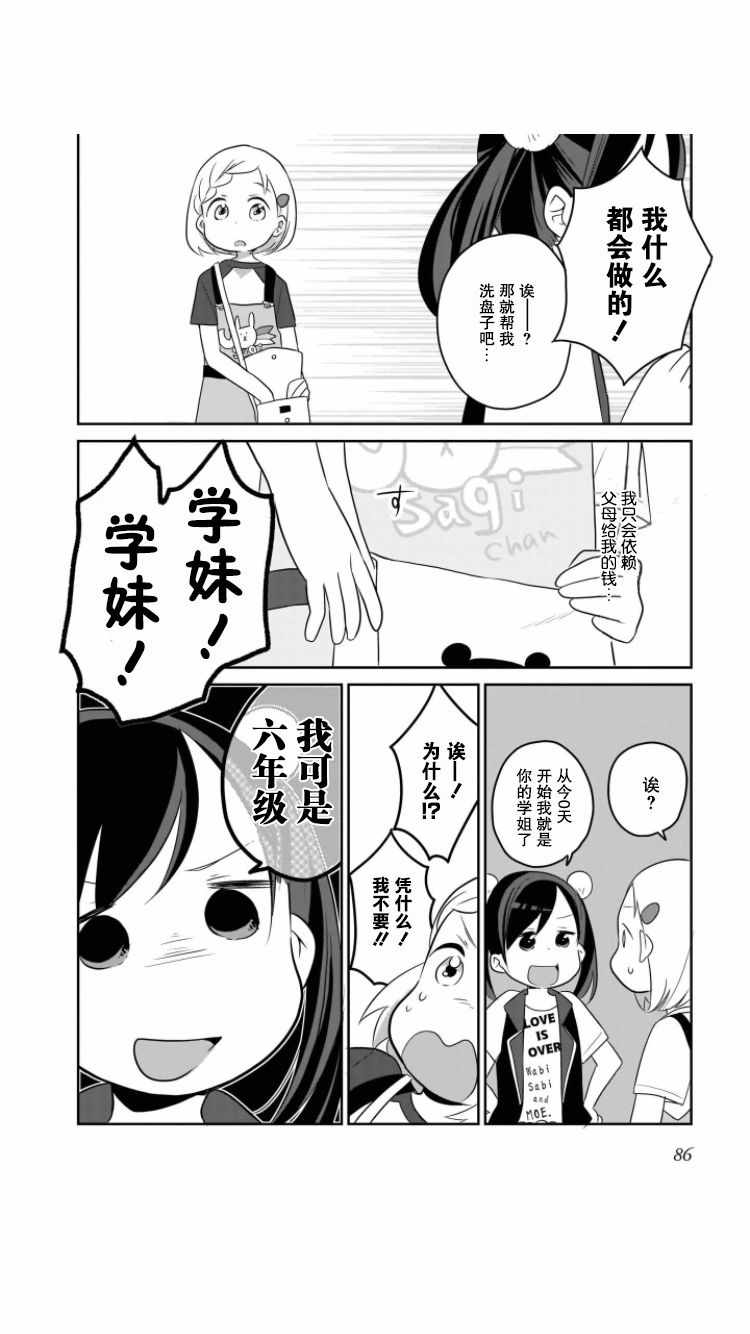 《让你成为大人所需的〇件事》漫画 让你成为大人 013集