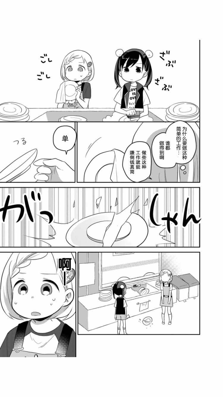 《让你成为大人所需的〇件事》漫画 让你成为大人 013集