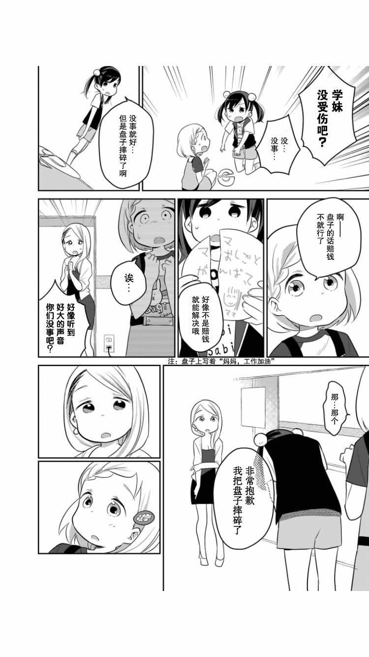 《让你成为大人所需的〇件事》漫画 让你成为大人 013集