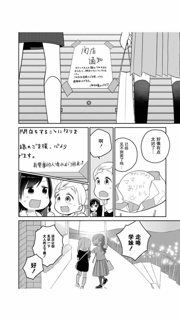 《让你成为大人所需的〇件事》漫画 让你成为大人 013集