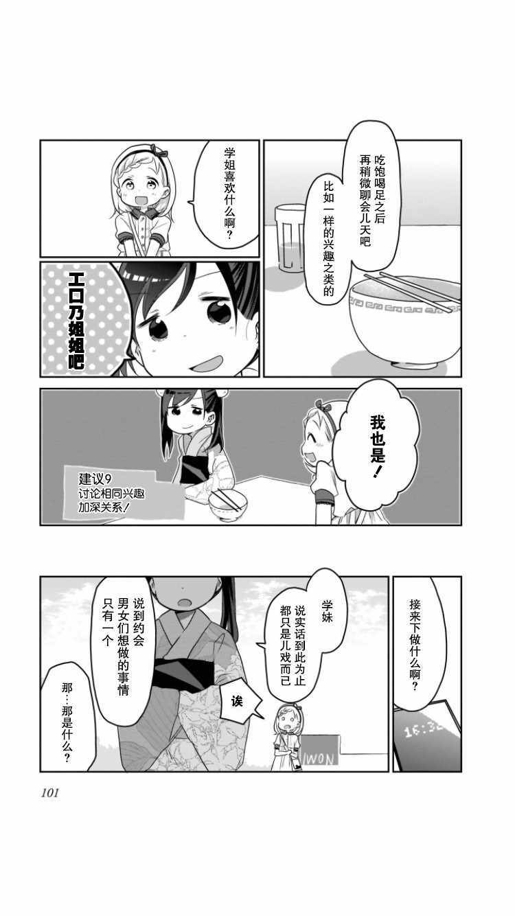 《让你成为大人所需的〇件事》漫画 让你成为大人 014集