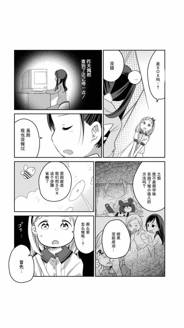 《让你成为大人所需的〇件事》漫画 让你成为大人 014集