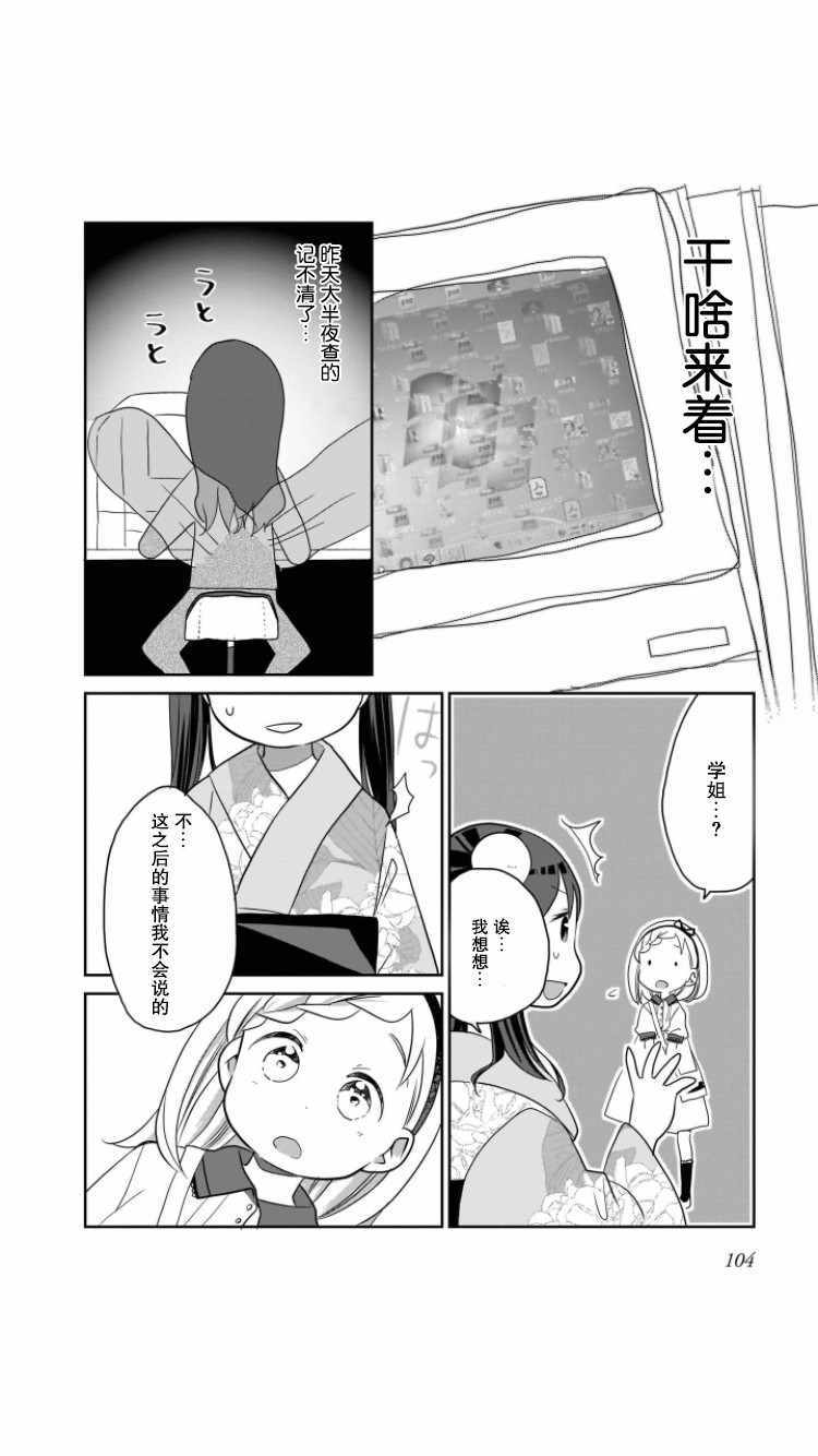 《让你成为大人所需的〇件事》漫画 让你成为大人 014集