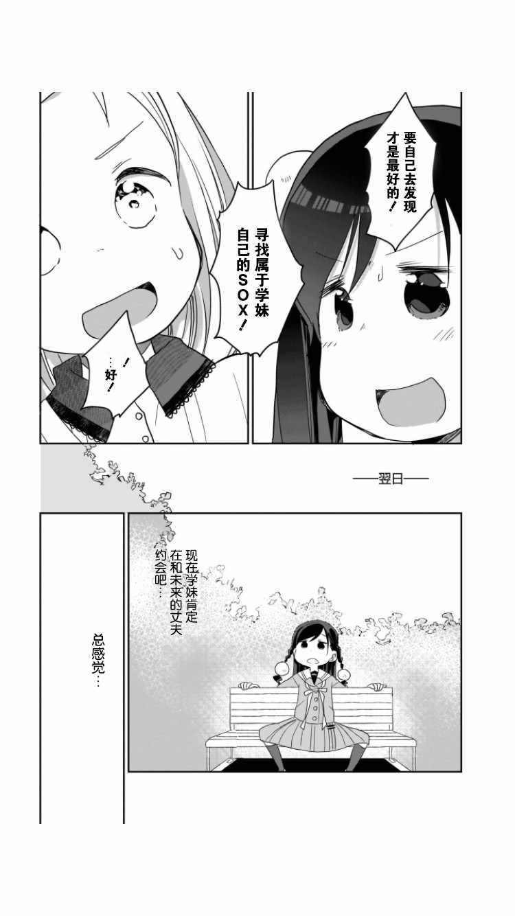 《让你成为大人所需的〇件事》漫画 让你成为大人 014集