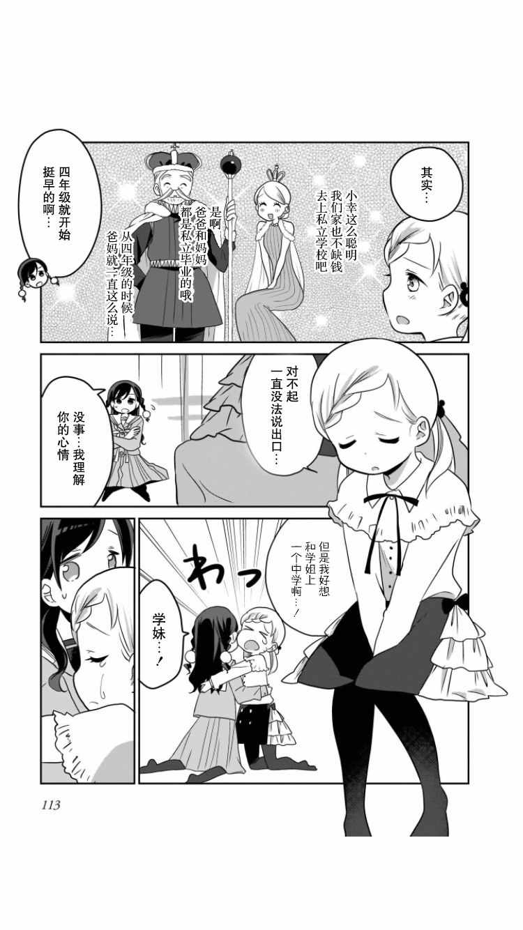 《让你成为大人所需的〇件事》漫画 让你成为大人 015集