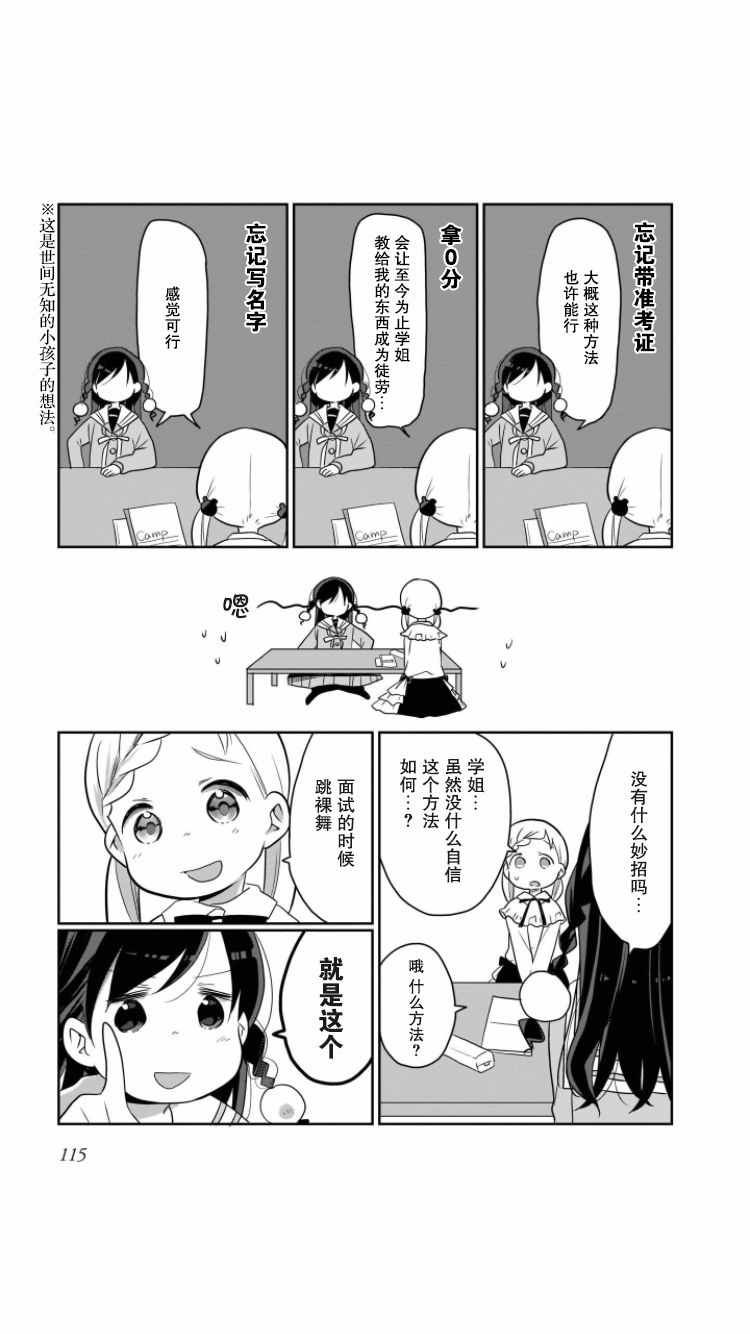 《让你成为大人所需的〇件事》漫画 让你成为大人 015集