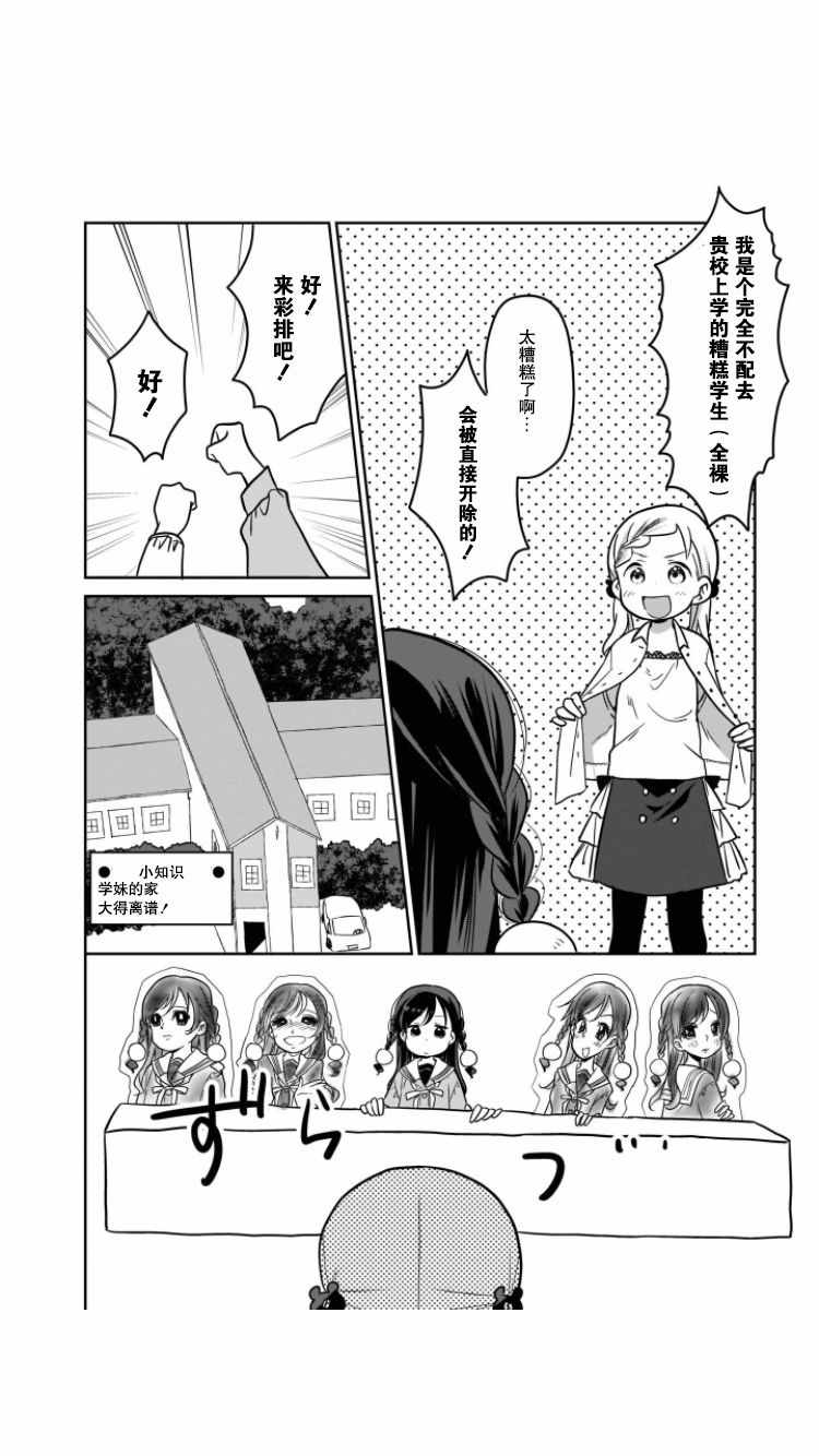 《让你成为大人所需的〇件事》漫画 让你成为大人 015集