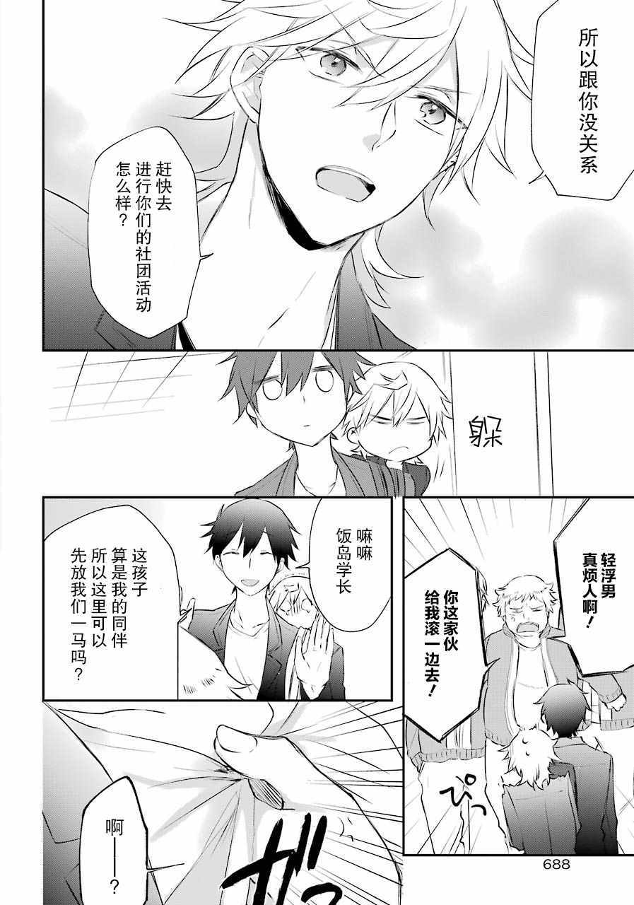 《回归勇者后日谈》漫画 005集