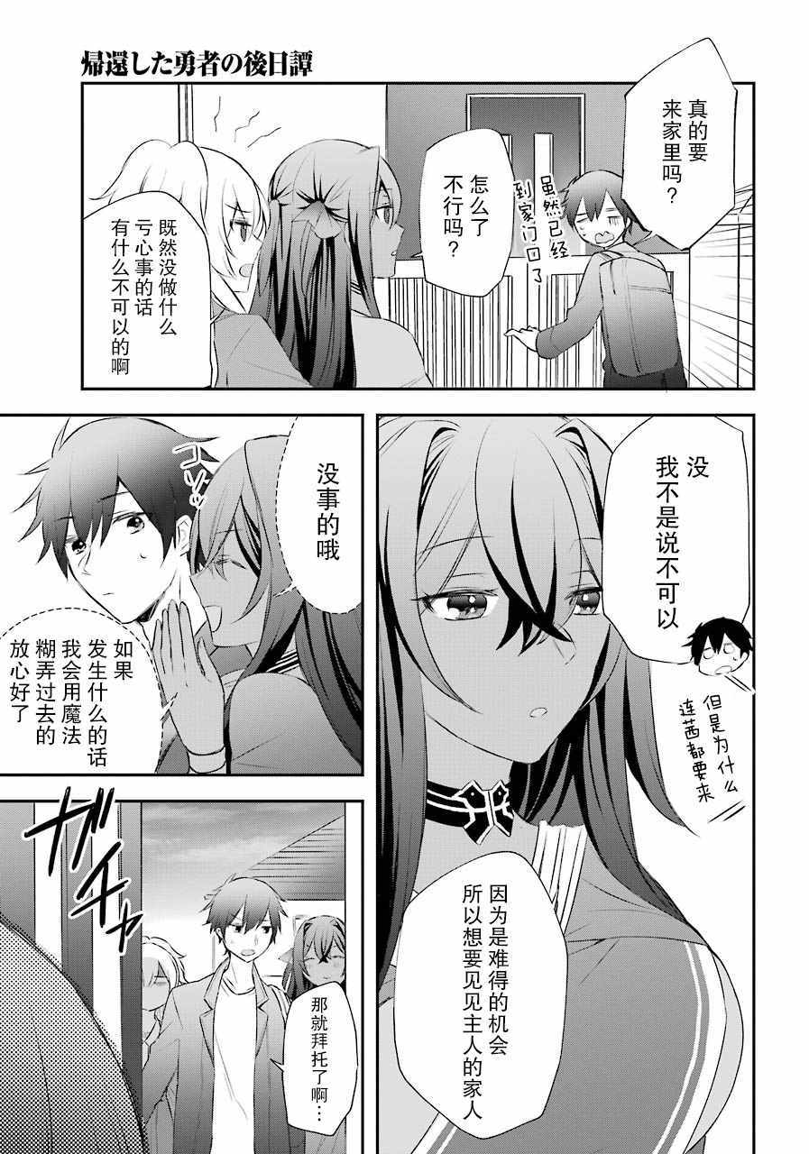 《回归勇者后日谈》漫画 005集