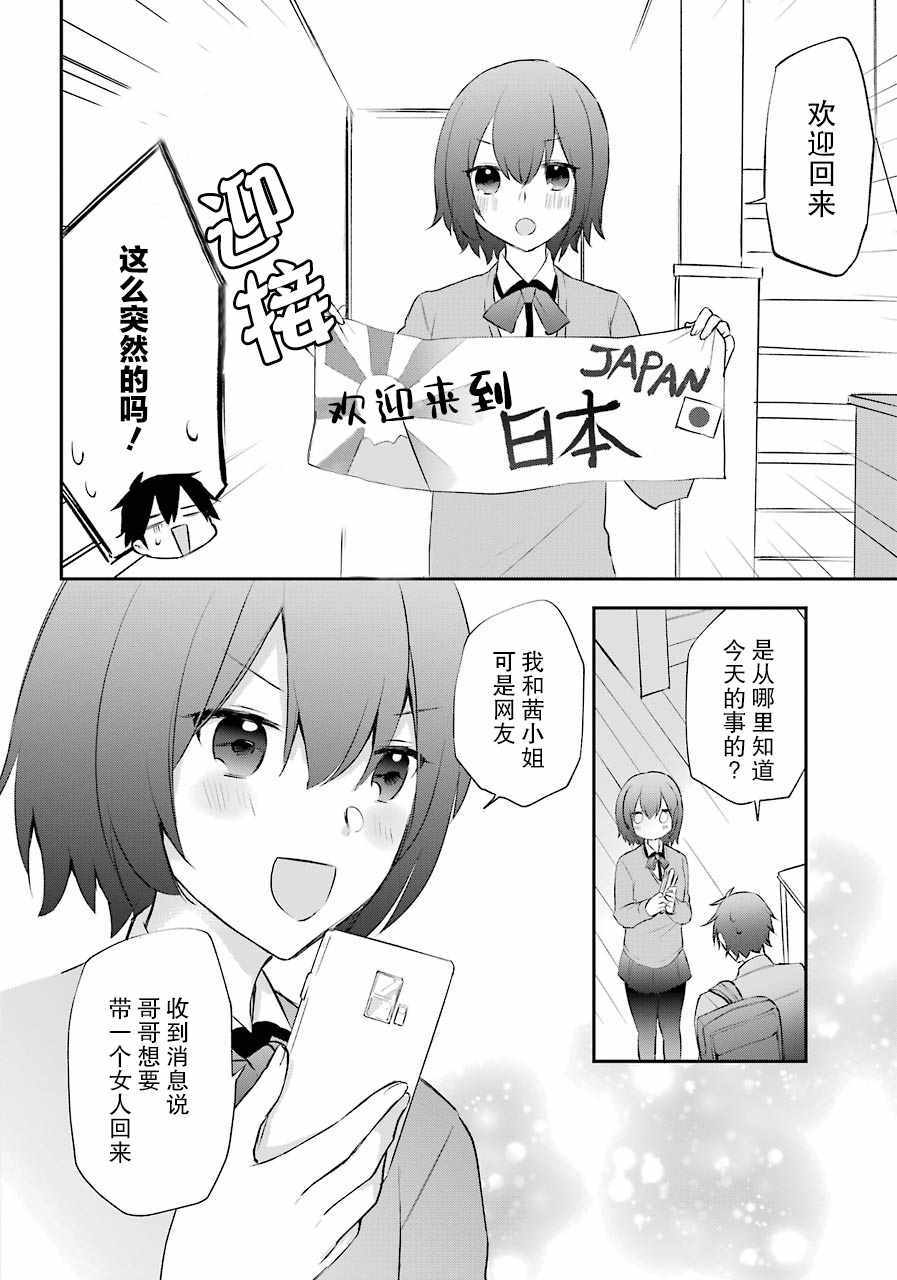 《回归勇者后日谈》漫画 005集